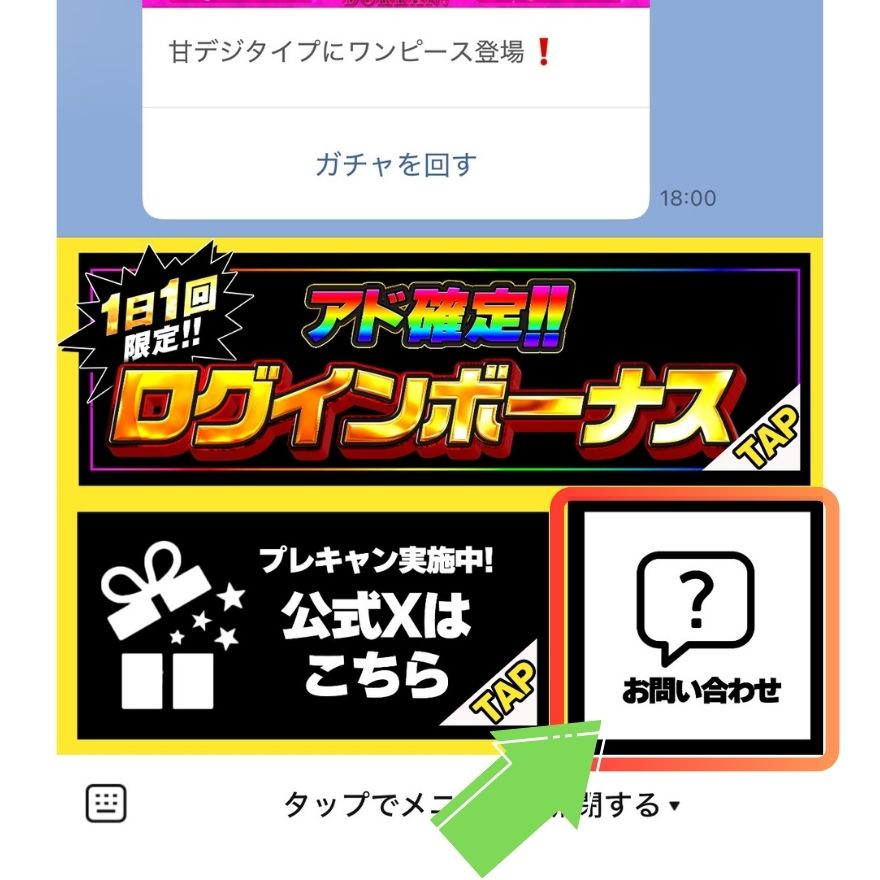 どっかん！トレカお問い合わせ窓口