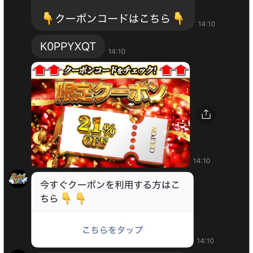 どっかんトレカLINE限定クーポン