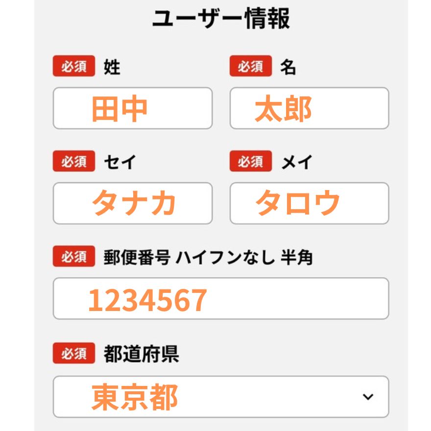 どっかん!トレカ住所登録手順3