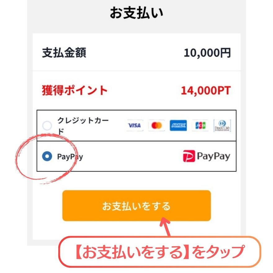 どっかん!トレカのPayPay支払い手順