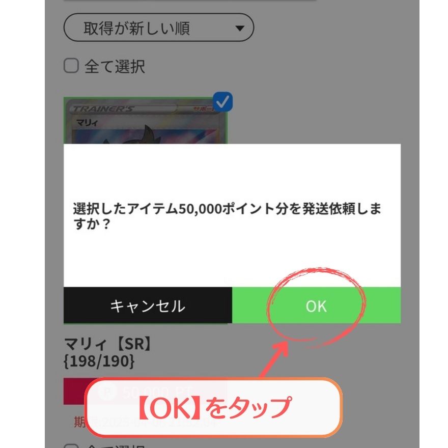 オリパDASH商品発送手順4