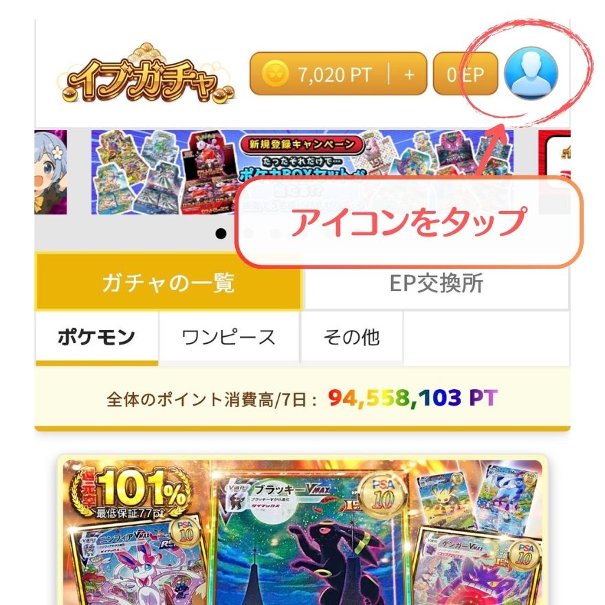 イブガチャ発送手順1
