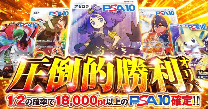 ポケットクロスのポケモンオリパ