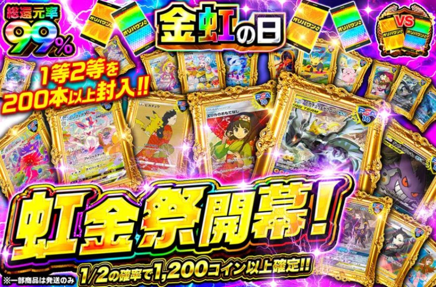 オリパワンのポケモンガチャ