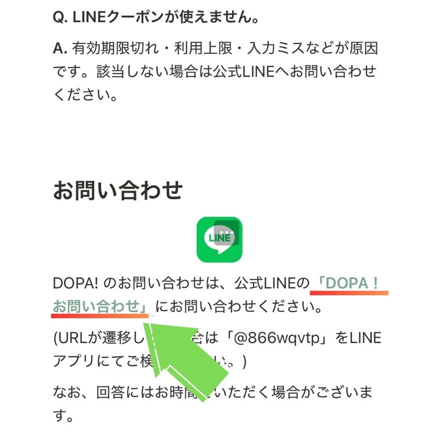 DOPA退会手順3