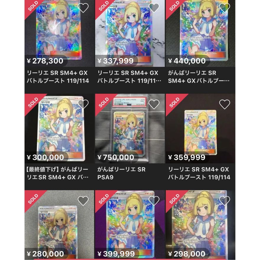 メルカリのリーリエの売却価格