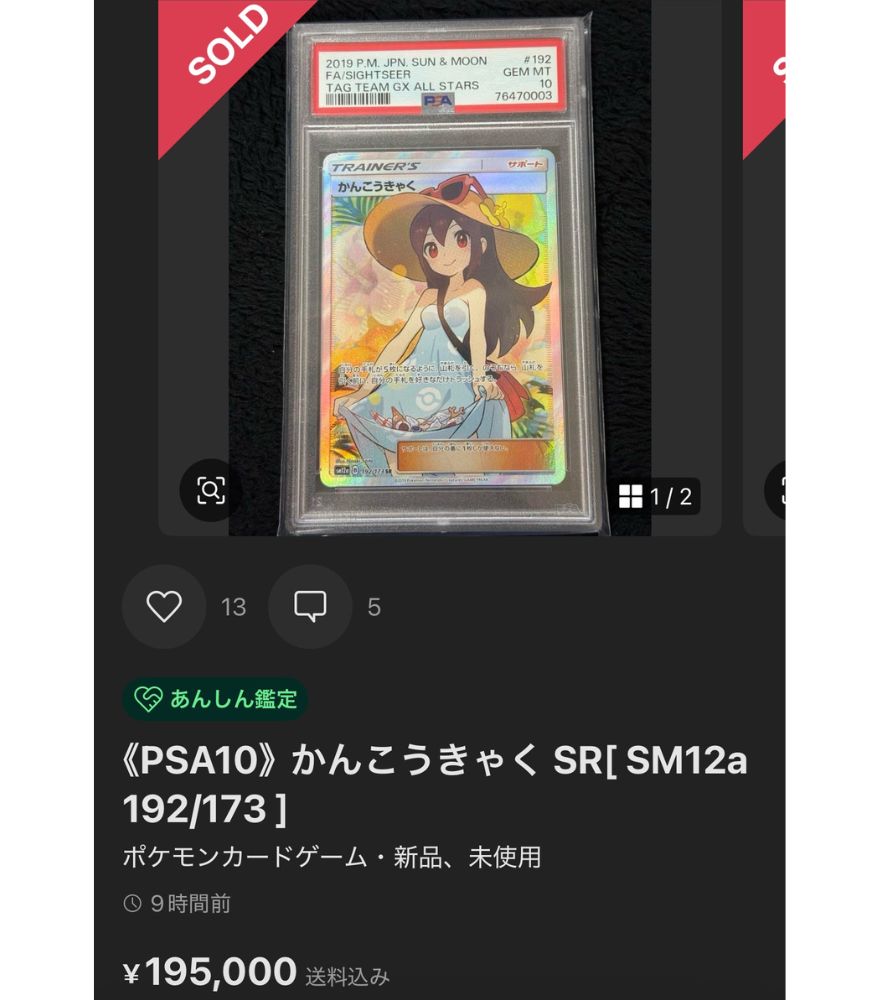 【PSA10】かんこうきゃく