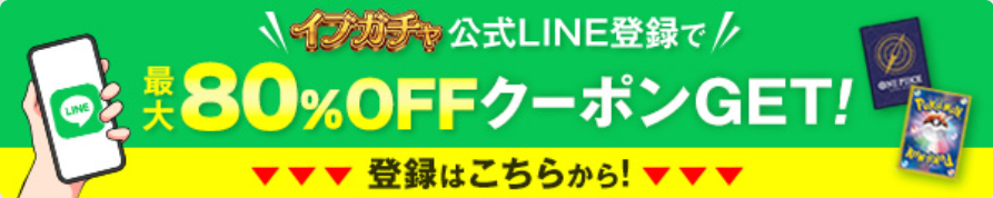 80%OFFの割引クーポン