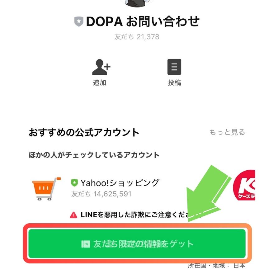 DOPA退会手順4