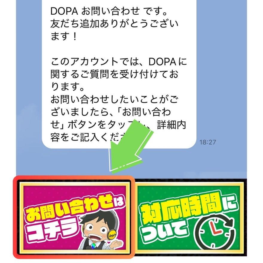 DOPA退会手順5