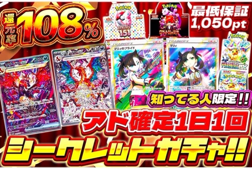 イブガチャのシークレットガチャ
