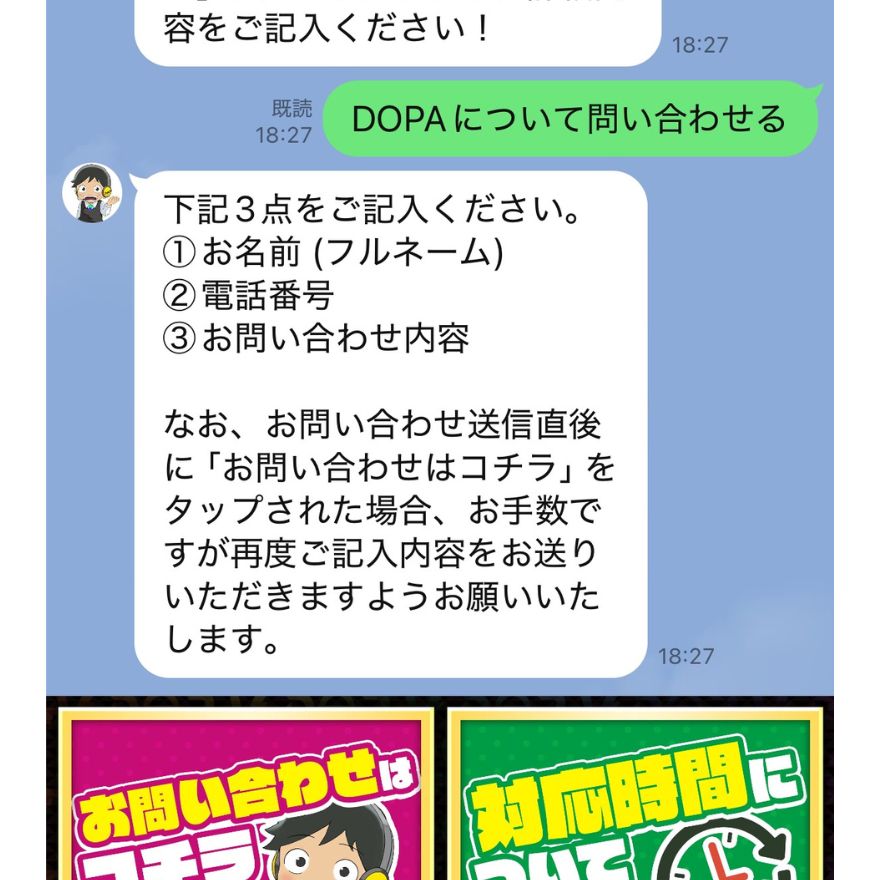 DOPA退会手順6