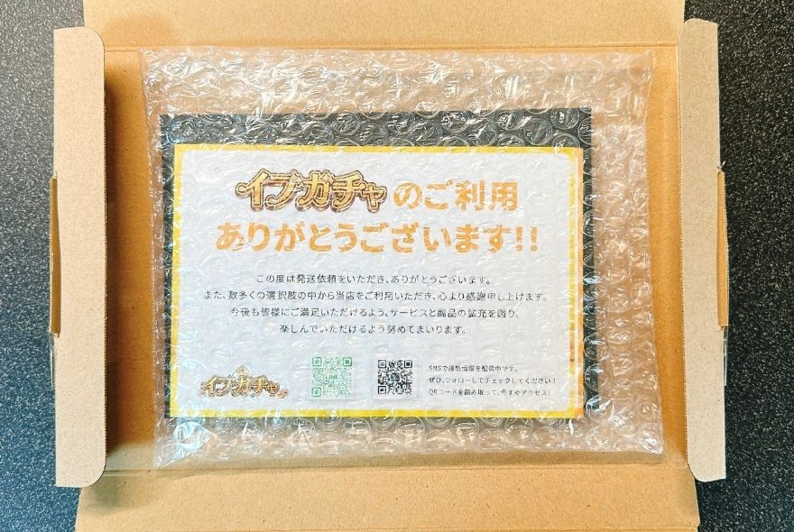 イブガチャの梱包状態2