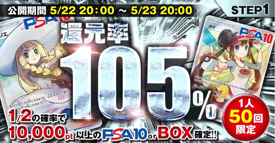 ポケットクロス還元率105%オリパ