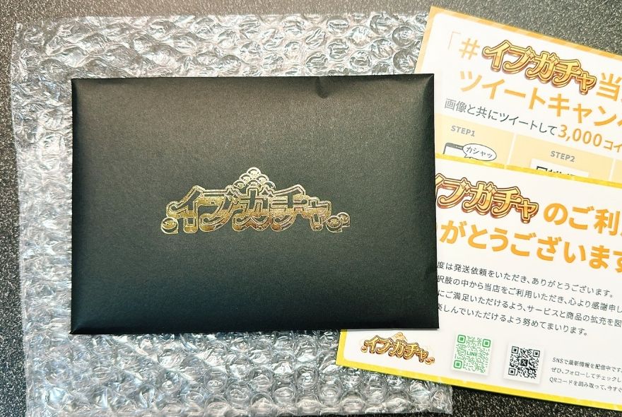 イブガチャの梱包状態4
