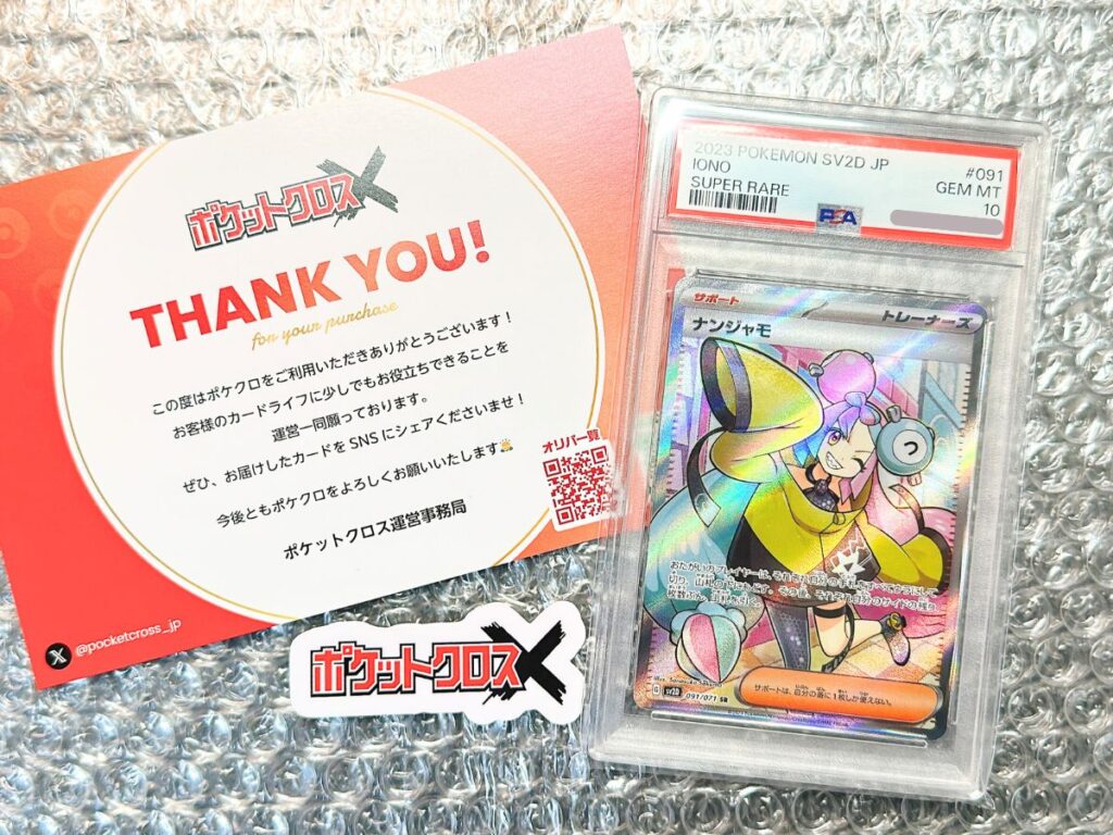 ナンジャモSR