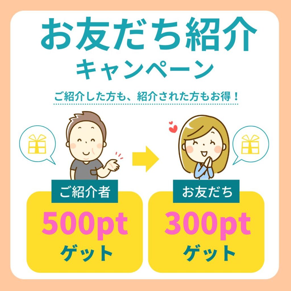 イブガチャの友達招待キャンペーン