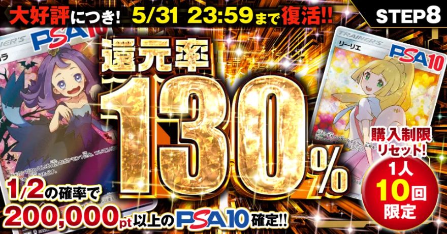 ポケットクロスの超高還元率オリパ