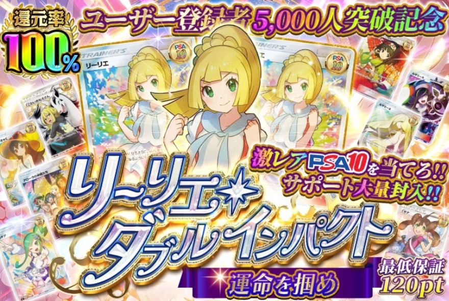 イブガチャの総還元率100%オリパ