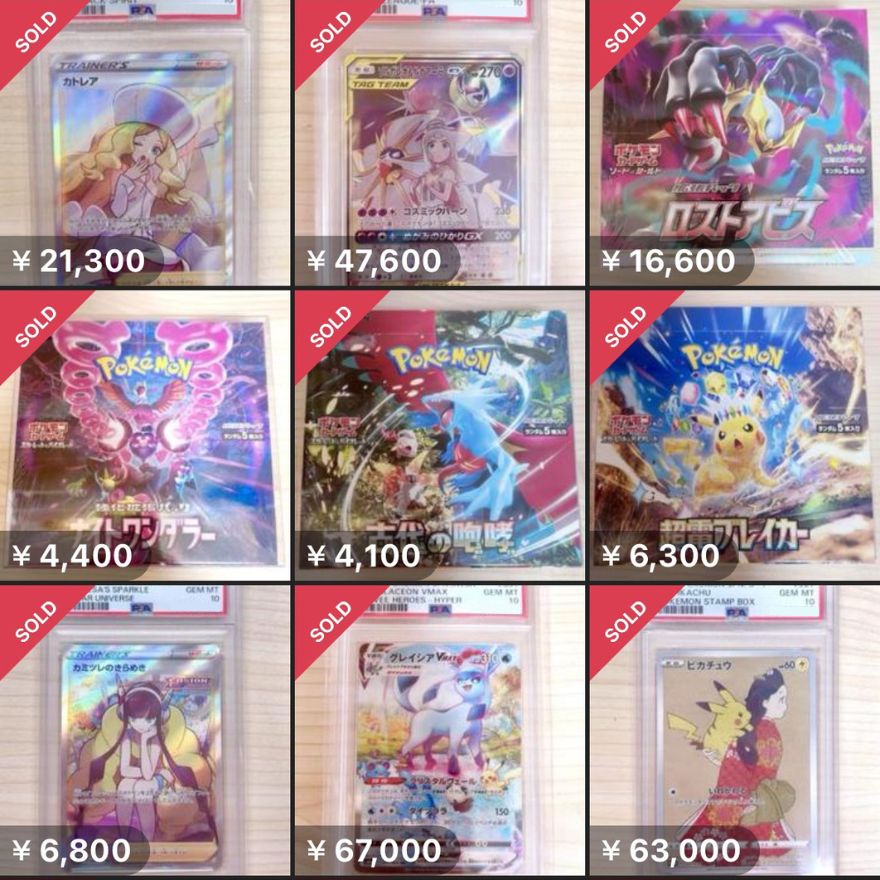 ポケモンカードの売却実績