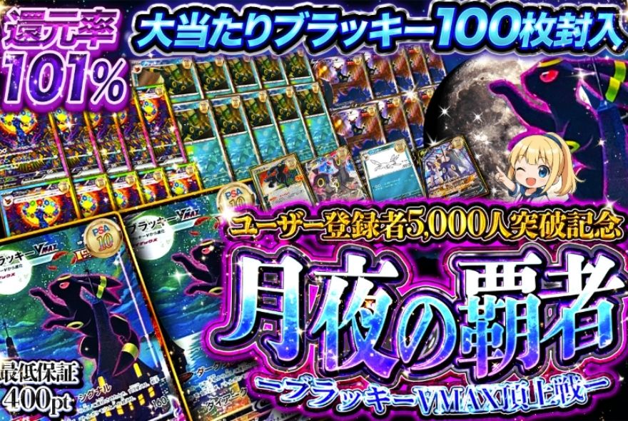 イブガチャの総還元率101%オリパ