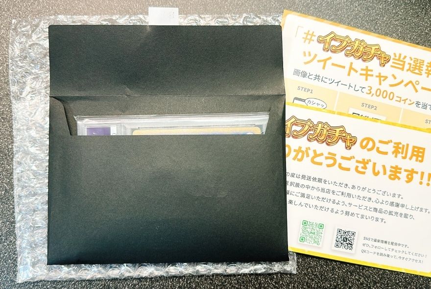 イブガチャの梱包状態5