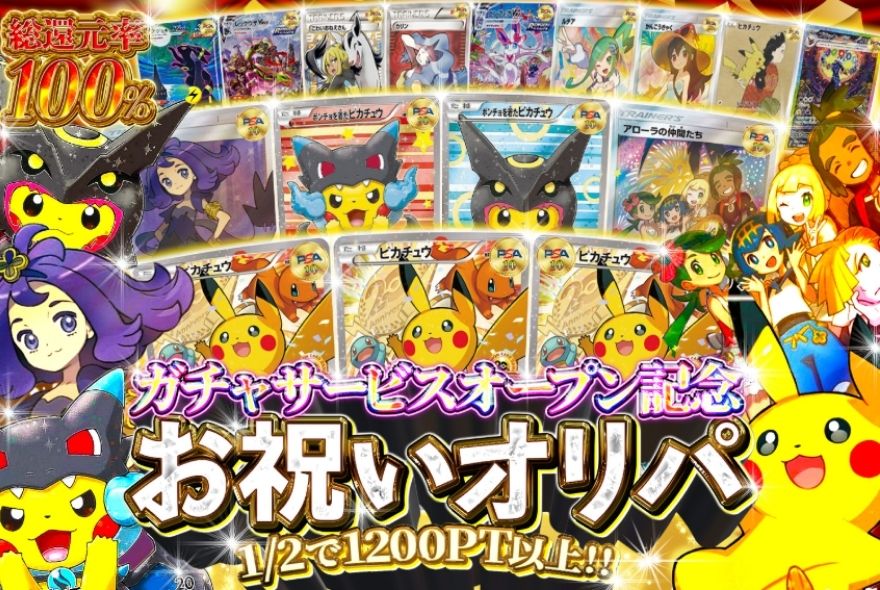 イブガチャのお祝いオリパ