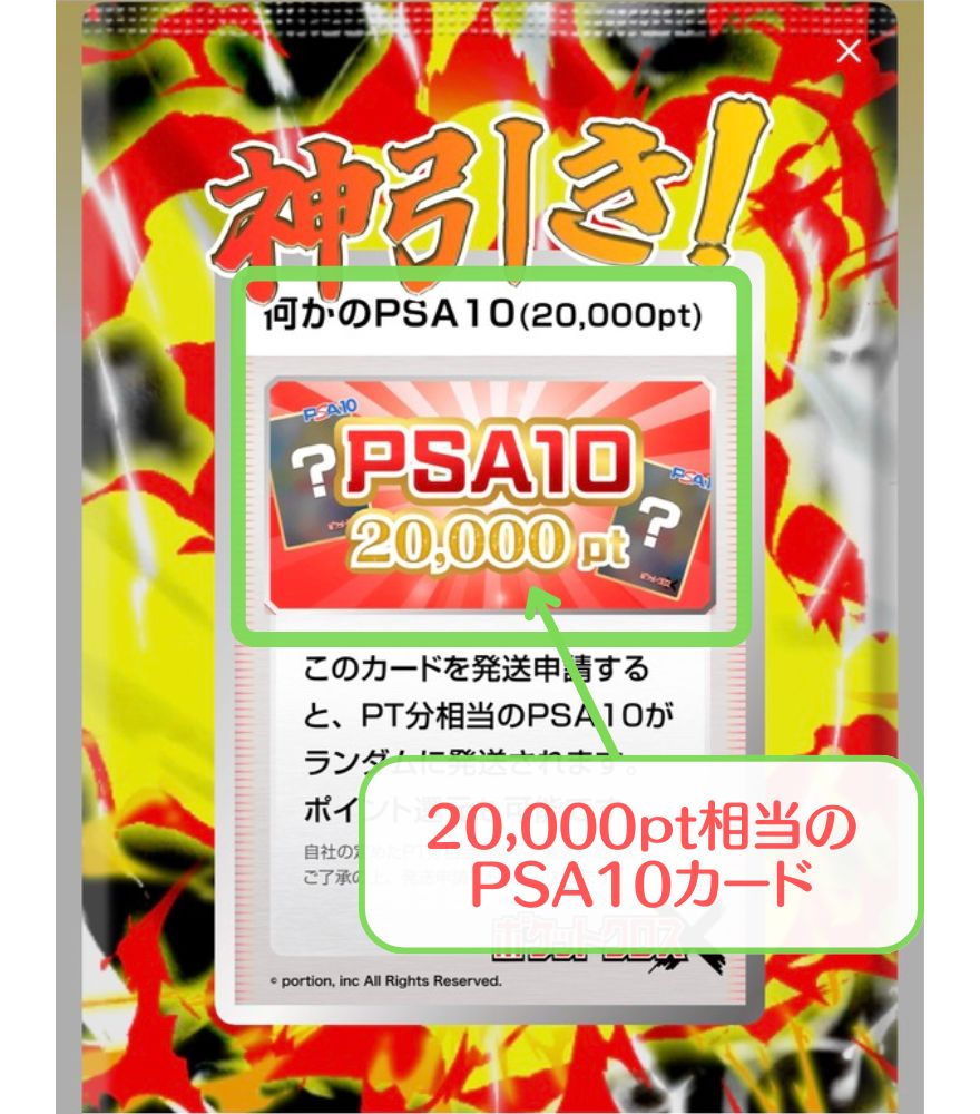 20,000pt相当のPSA10カード