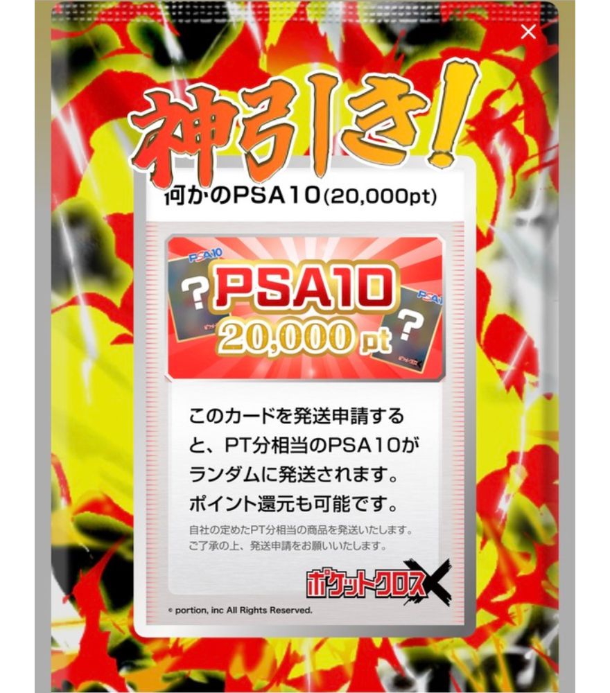 何かのPSA10(20,000pt)