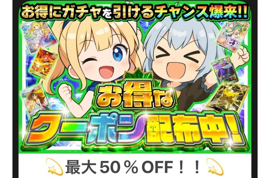 イブガチャでお得に始める