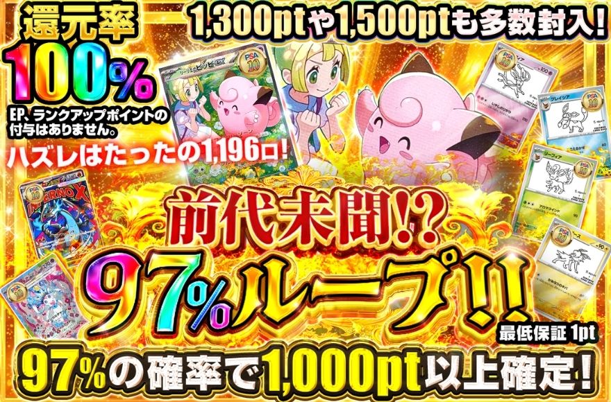 イブガチャのポケモンガチャ