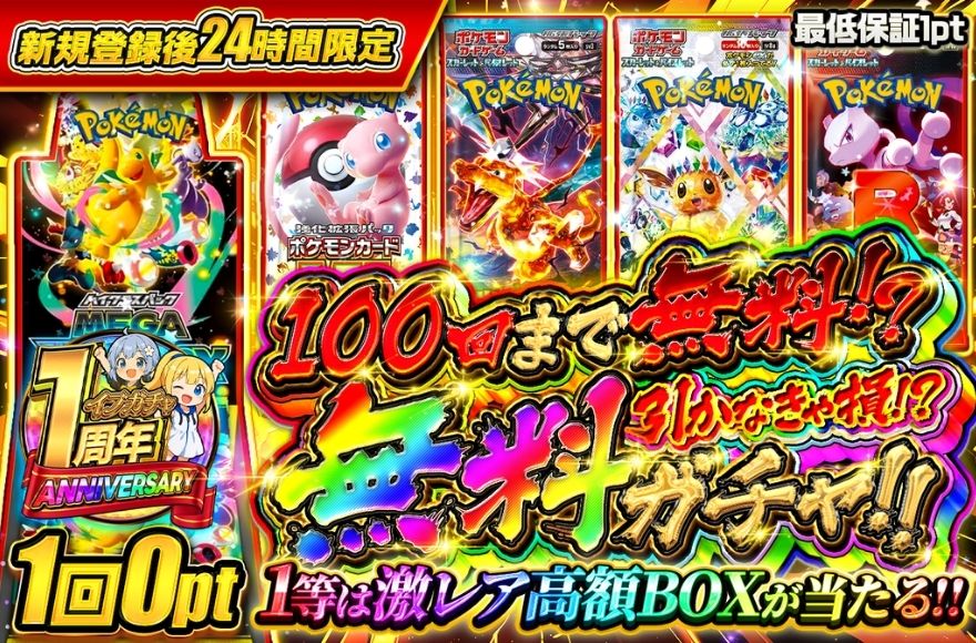 イブガチャ 新規登録24時間限定の100連無料ガチャ