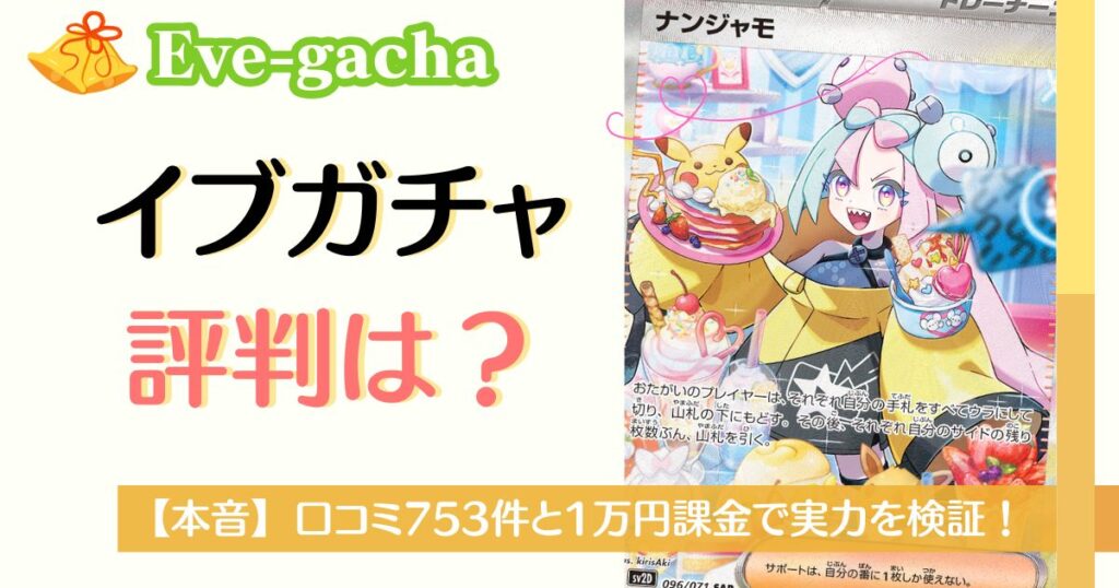 イブガチャの評判は？