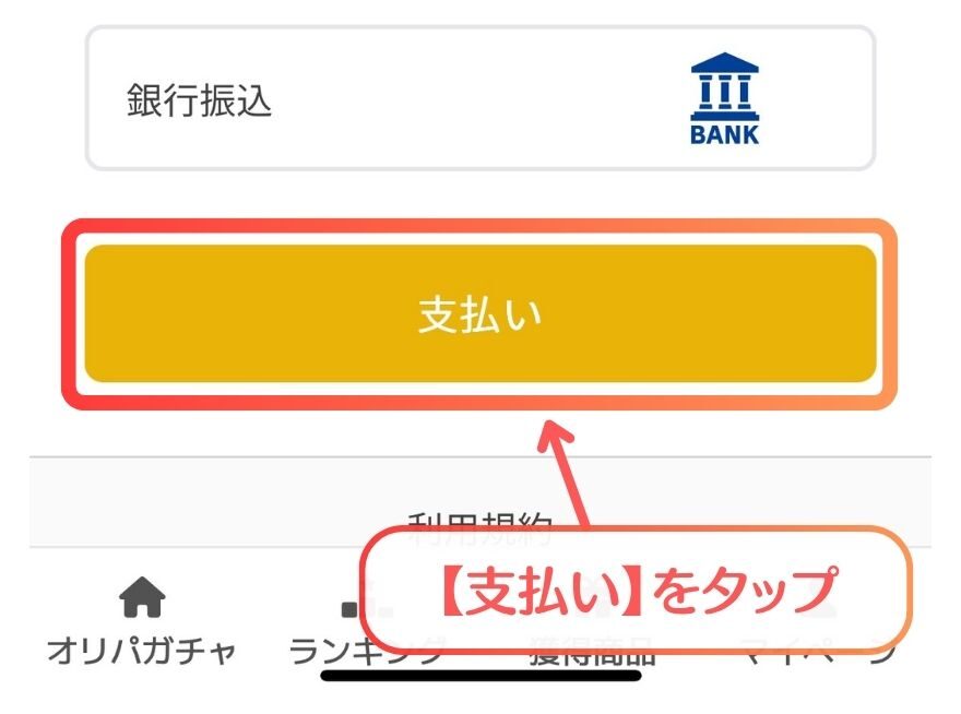 イブガチャのポイント購入手順4