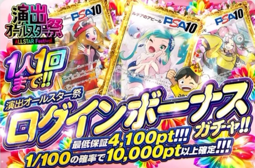 DOPAのアド確定ログインボーナス
