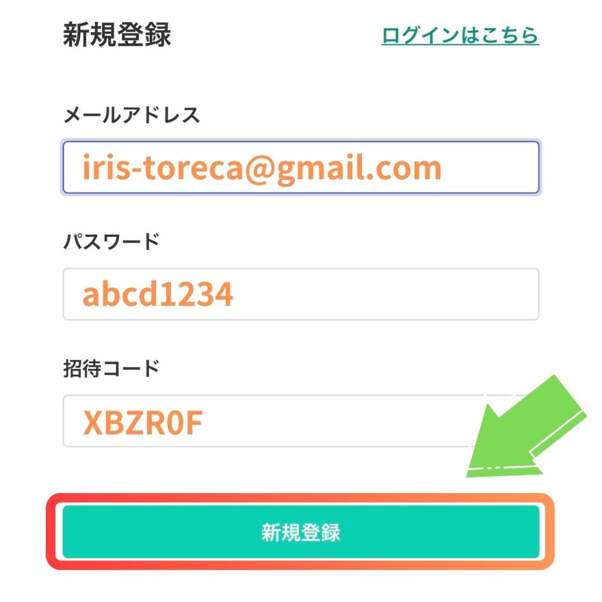 アイリストレカ招待コード入力手順2
