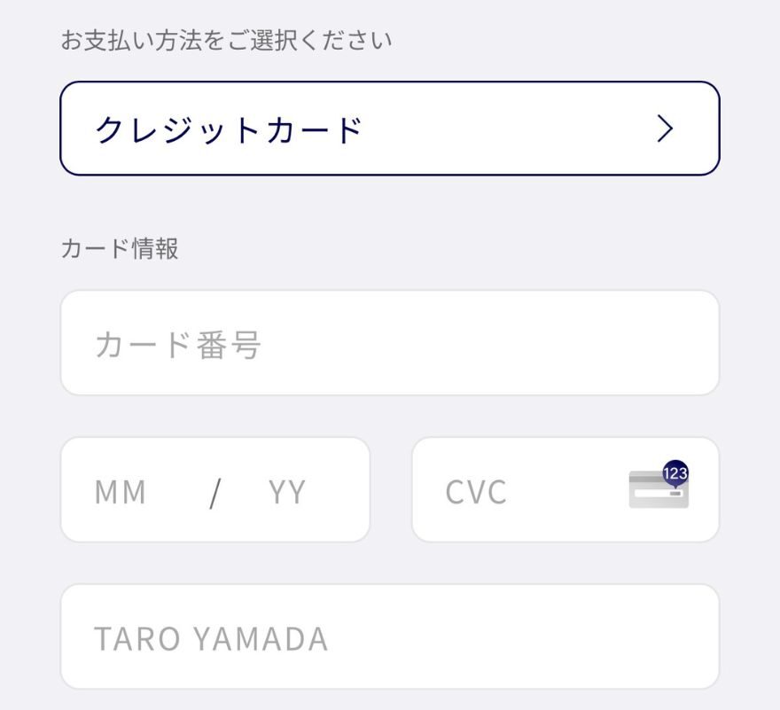 クレジットカード支払い画面