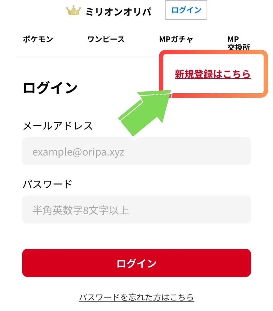 ミリオンオリパ新規登録手順1