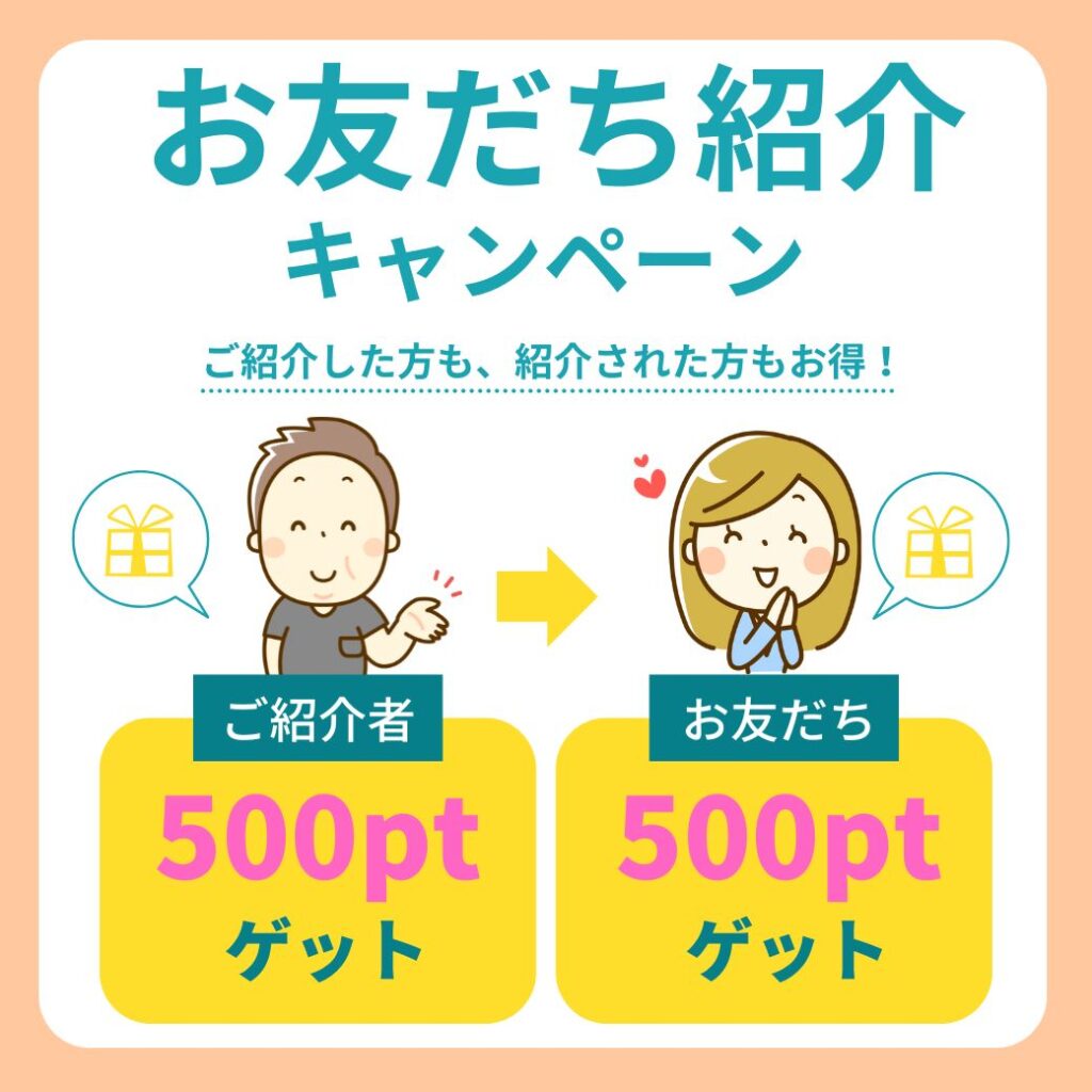 ミリオンオリパ友達招待キャンペーン
