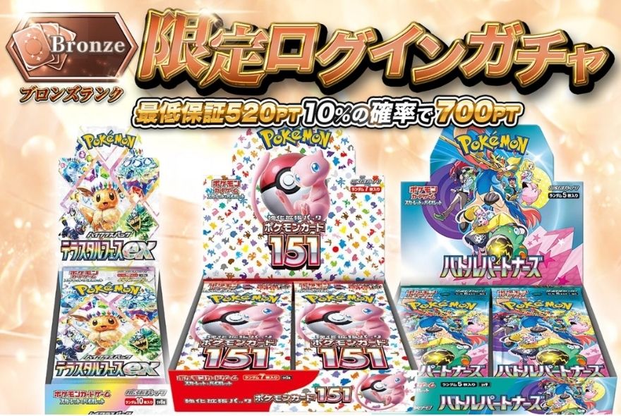 イブガチャのログインボーナス