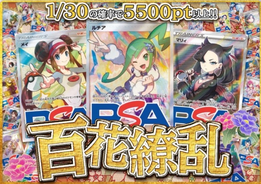 RAMオリパのポケモンガチャ