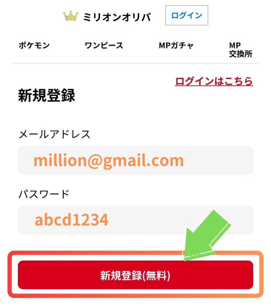 ミリオンオリパ新規登録手順2