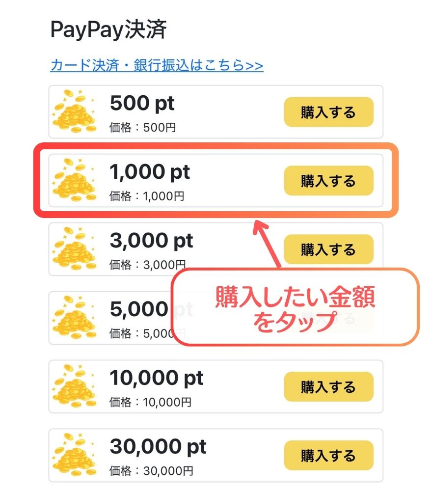 RAMオリパ支払い手順4