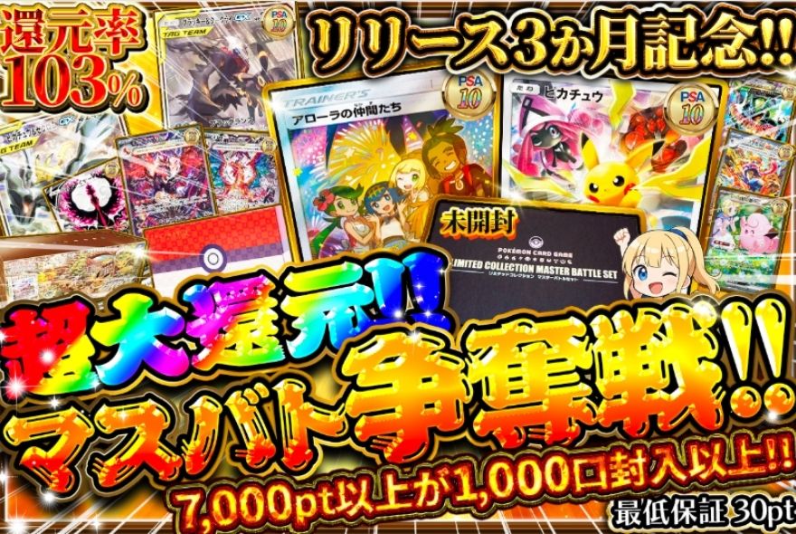 総還元率103%のポケモンオリパ