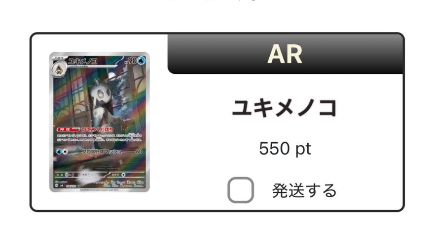 ユキメノコ