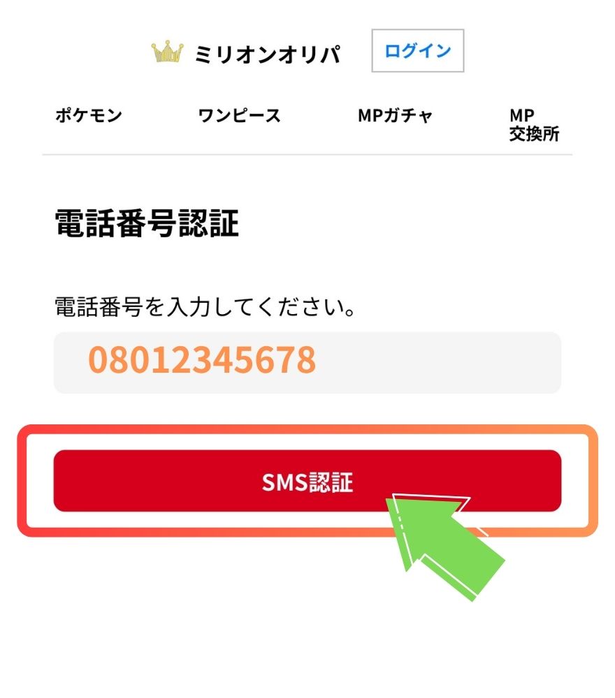 ミリオンオリパ新規登録手順3