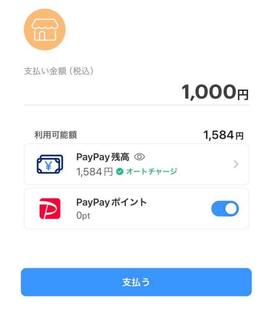 PayPayの支払い画面