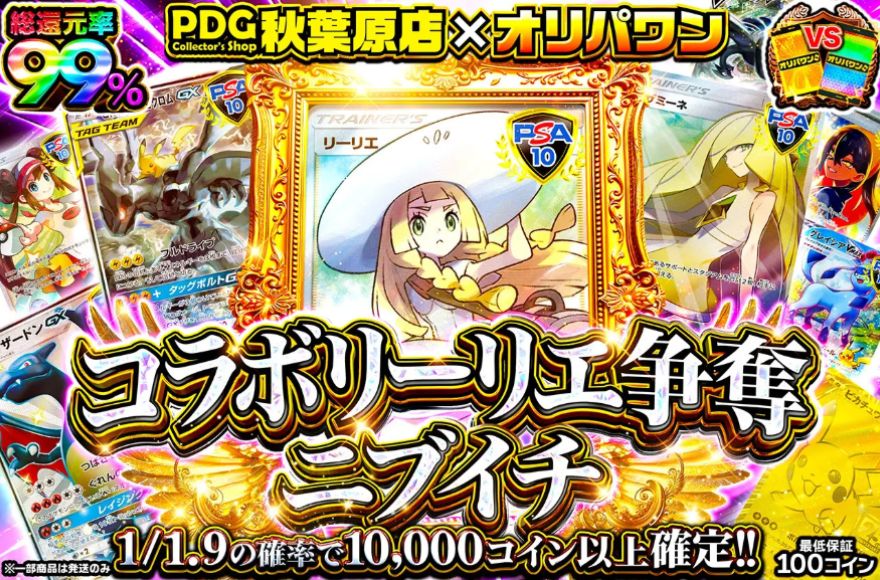 オリパワンのポケモンガチャ