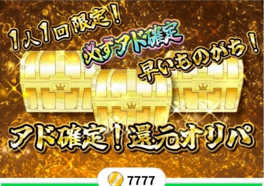 ミリオンオリパのアド確定ガチャ