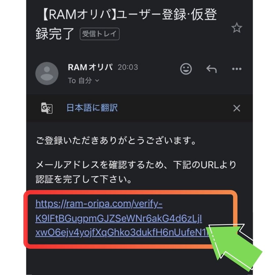 RAMオリパの登録手順3